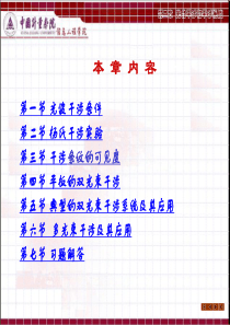 第十一章 光的干涉和干涉系统