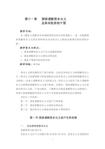 第十一章 国家垄断资本主义