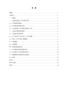 玻璃冷却机的系统设计