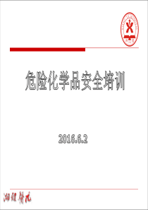 医院危险品课件