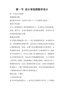 第一节 设计表现图教学设计