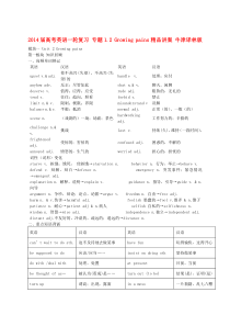 高考英语一轮复习 专题1.2 Growing pains精品讲案 牛津译林版