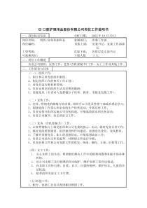 医药行业-党委工作部-组织宣传科副科长岗位说明书
