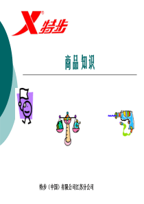 特步产品知识