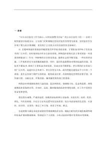 公安巡逻车3G无线监控解决方案