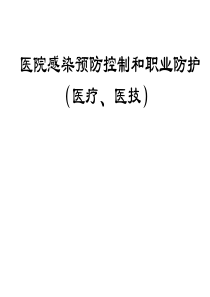 XXXX医疗培训
