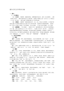 最全古代文学常识汇编