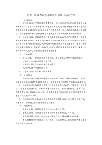 长寿一中调查社会不规范用字用语活动方案