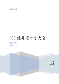 DOS批处理命令大全