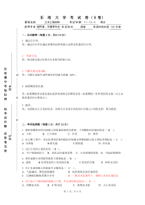 东南大学土木工程材料期末试卷2012 B卷-Final (参考答案)
