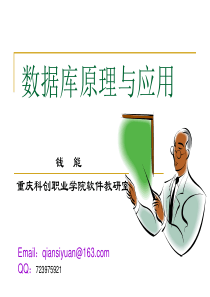 第3讲 关系数据库理论基础