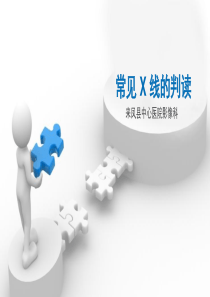 乡村医生培训（PPT30页)