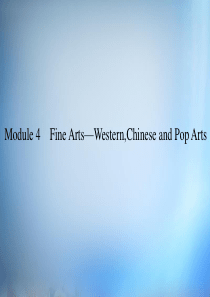 2016届高考英语一轮复习 Module4 Fine Arts-Western,Chinese an