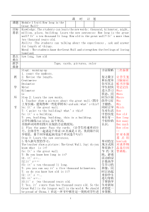 外研版新标准英语六年级上册全册教案(一年级起点)