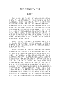 发声亮剑表态发言