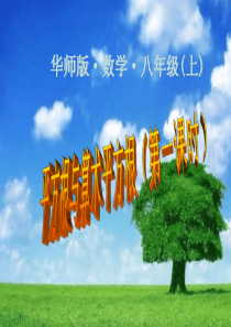 88平方根与算术平方根第一课时