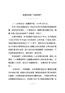 写在新中国成立60周年之际(任仲平)
