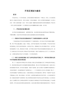 开发区规划与建