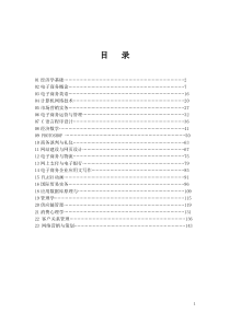 电子商务(定稿)