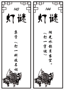 灯谜打印模板