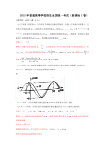 物理选修3―4近5年高考试题