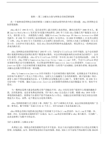 电子商务网站运营方案（DOC 89页）