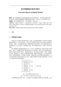 图像精细分割读书报告