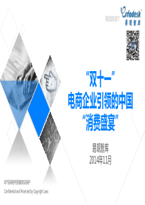 “双十一”专题 双十一电商企业引领的中国“消费盛宴”
