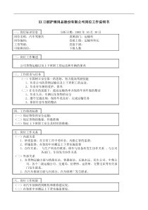 医药行业-运输科-汽车驾驶员岗位说明书