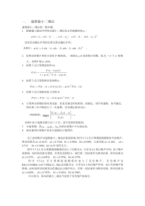 几种最小二乘法递推算法的小结