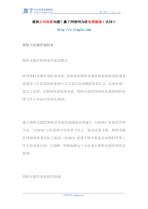 物料与仓储管理制度