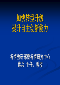 PowerPoint Presentation - 广东省电子信息应用教育中心