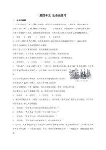 2018-2019学年人教版《道德与法治》七年级上册 第四单元 生命的思考 单元测试题