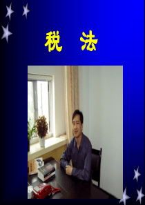 第11章 房产税、城镇土地使用税和耕地占用税