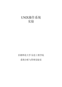 UNIX操作系统实验2