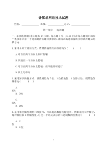 计算机网络技术试题及答案
