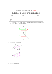 94机械制图8套试卷及答案