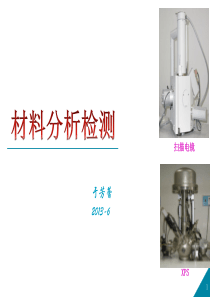 材料分析检测-于