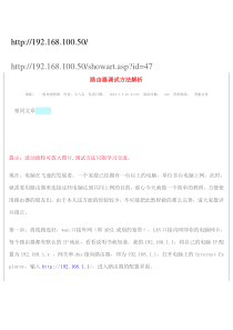 路由器调试方法解析