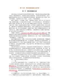 第十六章神经系统疾病病人的护理