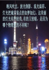 教科版九年级物理课件《电功率》