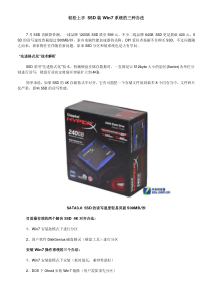 轻松上手 SSD装Win7系统的三种办法