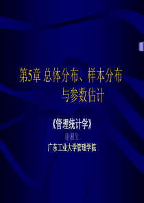 第5章_总体分布、样本分布