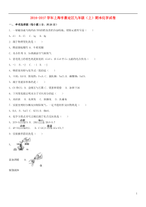 九年级化学上学期期末试卷(含解析) 沪教版
