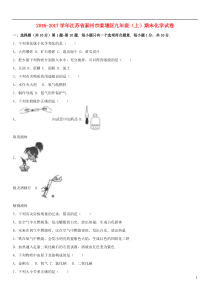 九年级化学上学期期末试卷(含解析) 沪教版9