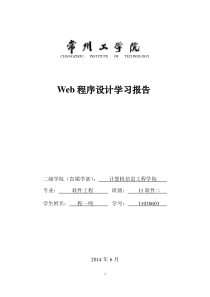 Web程序设计学习报告
