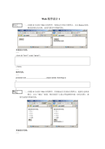 Web程序设计试卷及答案5套