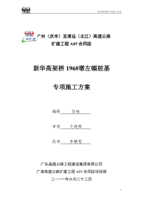 新华高架桥专项施工方案