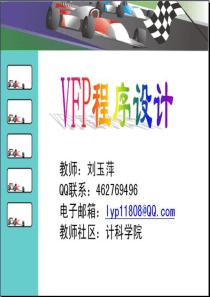 VFP第6章基本概念与对象的操作