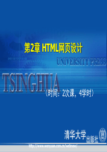 Web应用程序设计第2章x